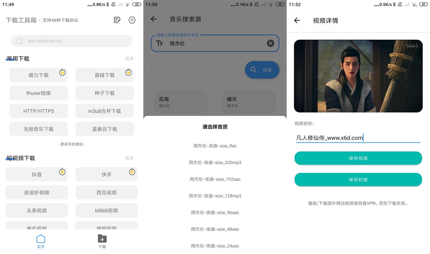 安卓下载工具箱v1.4支持多种协议-创客资源网