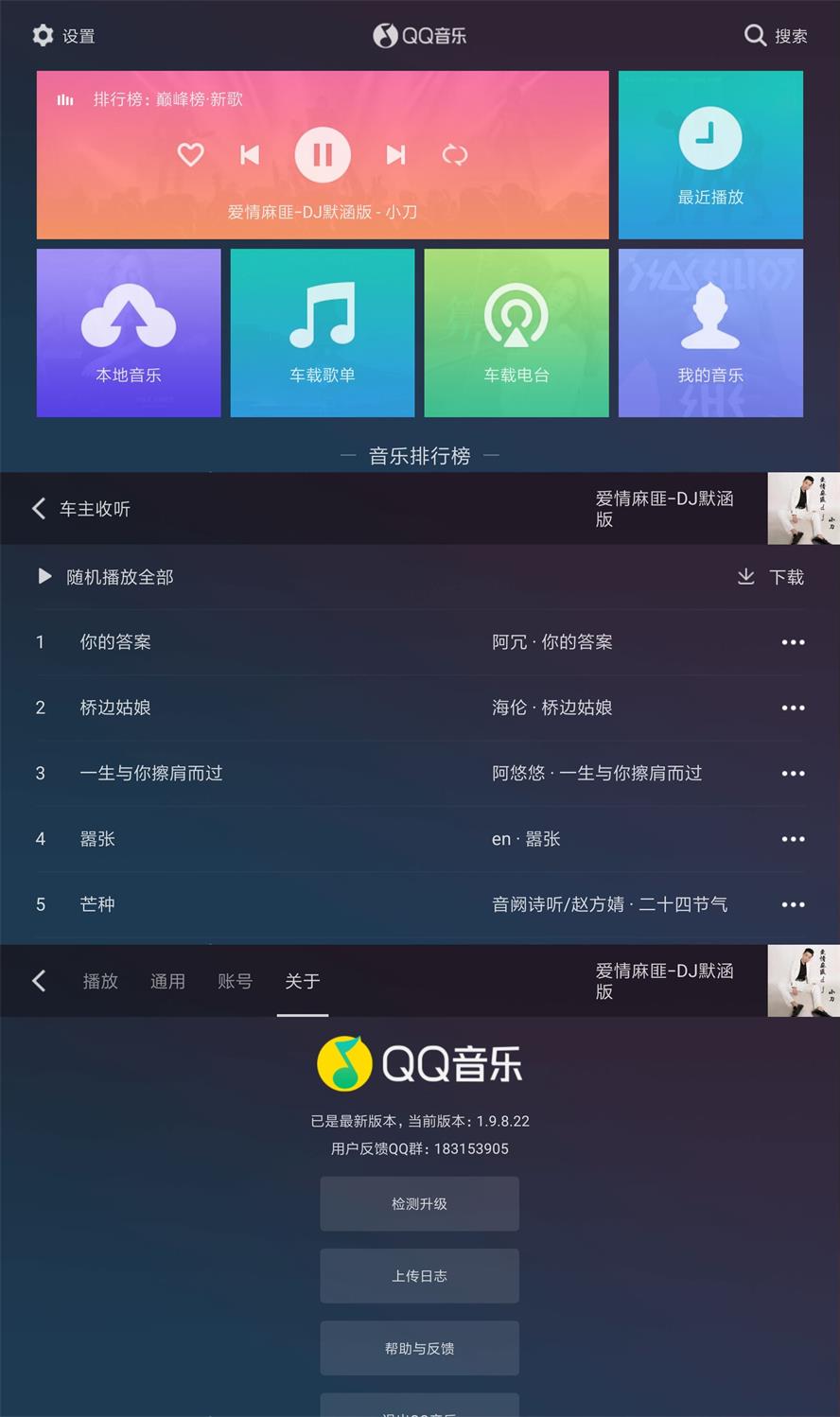 QQ音乐车机版v1.9.8.22纯净版-创客资源网
