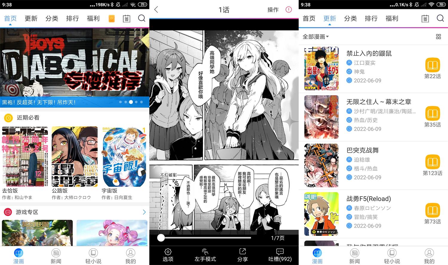 安卓动漫之家v3.7.12绿化版-创客资源网