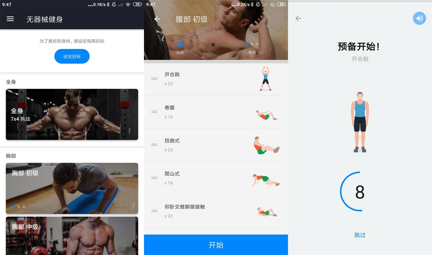 安卓无器械健身v9.0.4绿化版-创客资源网