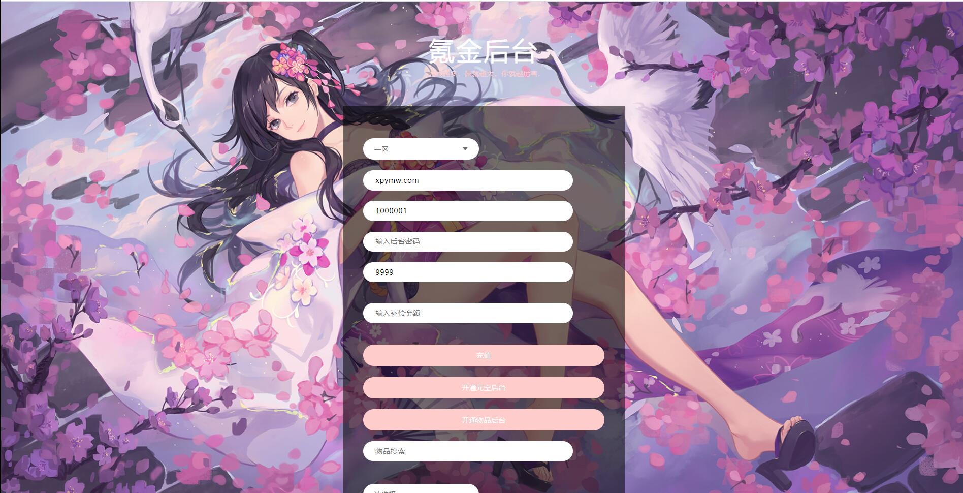 仙侠手游【仙剑问情】6月整理Linux手工服务端+GM后台+安卓苹果双端-创客资源网
