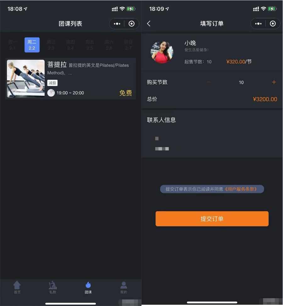 健身类小程序前后端源码-创客资源网