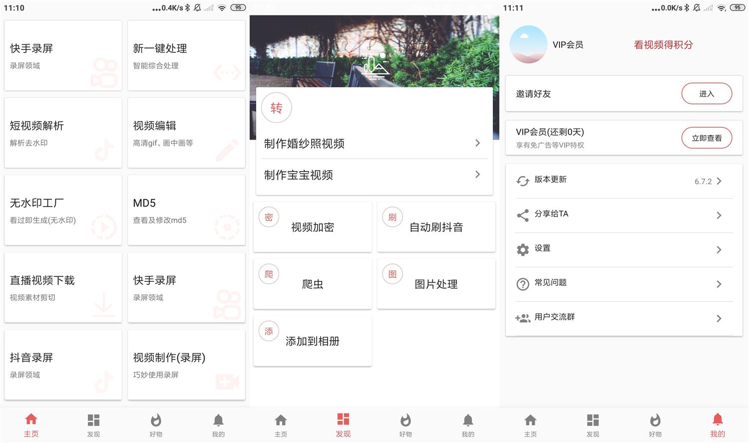 安卓视频MD工具箱v6.7.2会员版-创客资源网