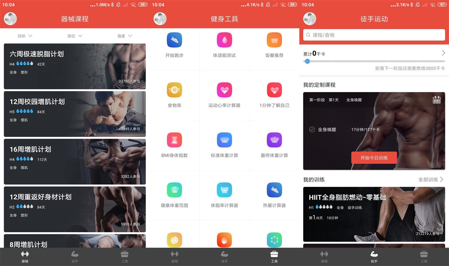 安卓Hi运动v3.2.0绿化版-创客资源网