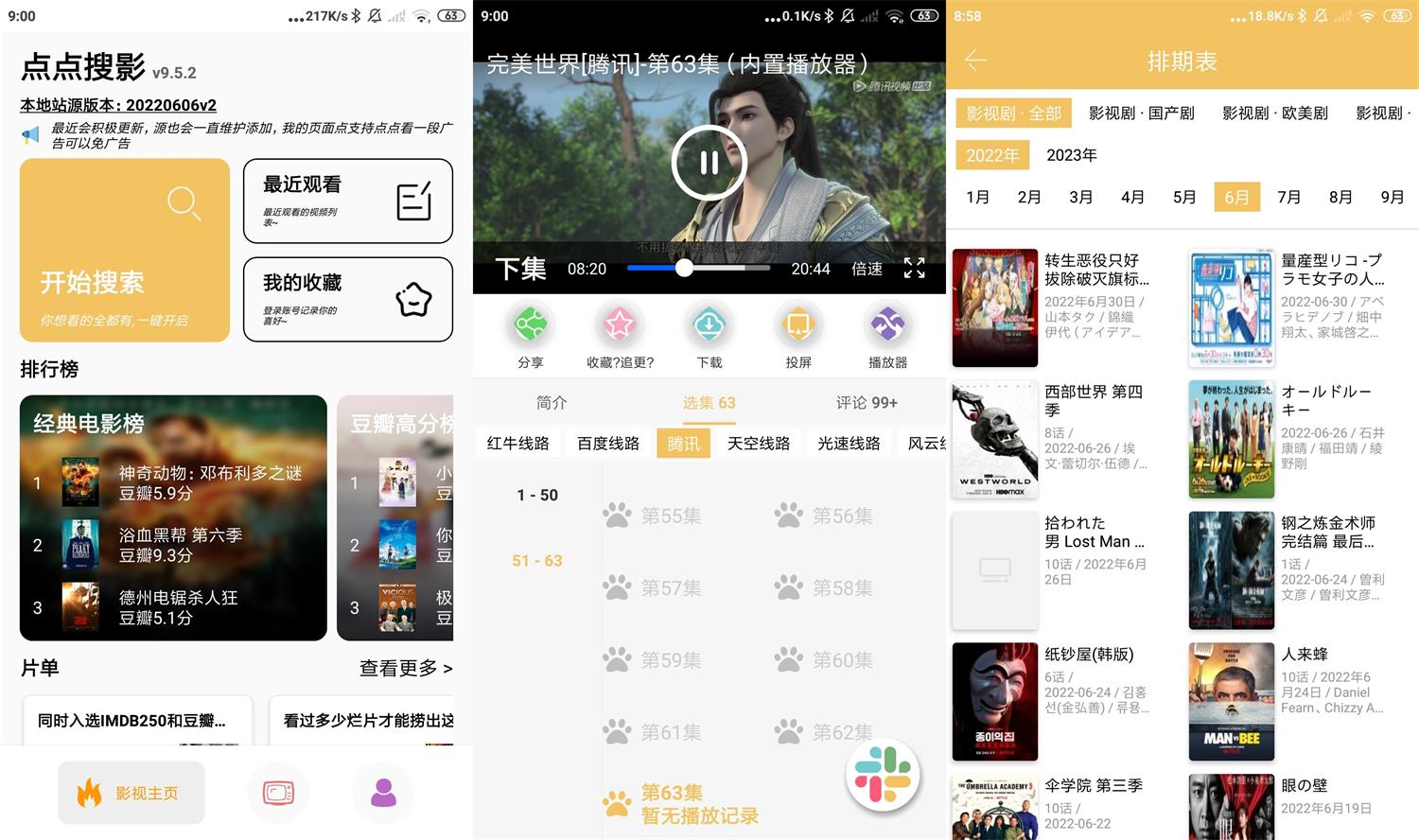 安卓点点搜影v9.5.2绿化版-创客资源网