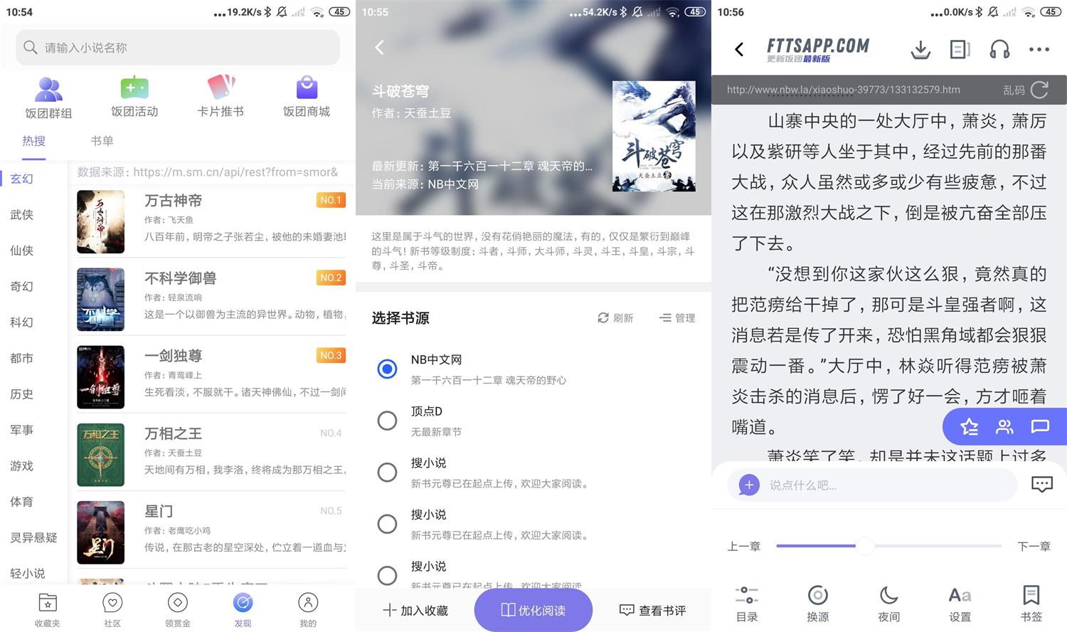 安卓饭团探书v1.14.62绿化版-创客资源网