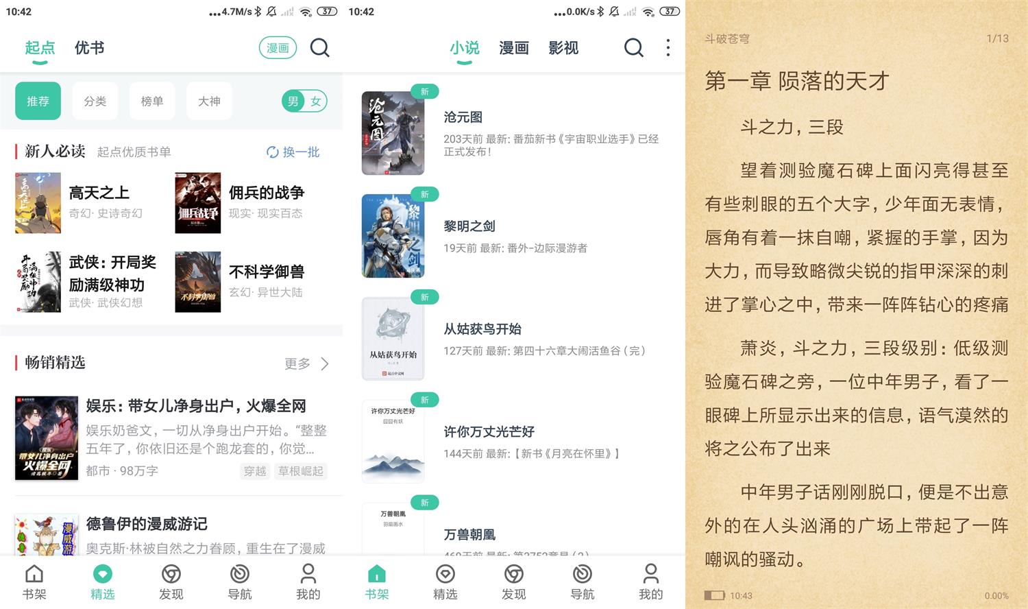 安卓蜜蜂追书v1.0.61绿化版-创客资源网
