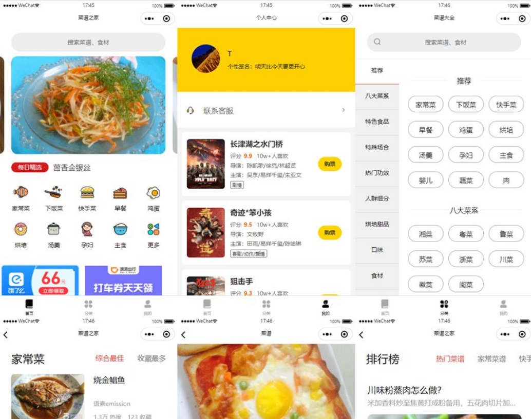 仿京细菜谱微信小程序源码云开发菜谱微信小程序源码-创客资源网