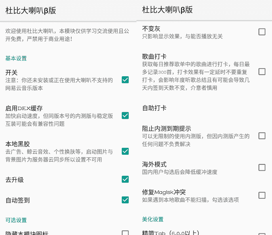 x框架模块：杜比大喇叭β v3.4.0更新版-创客资源网
