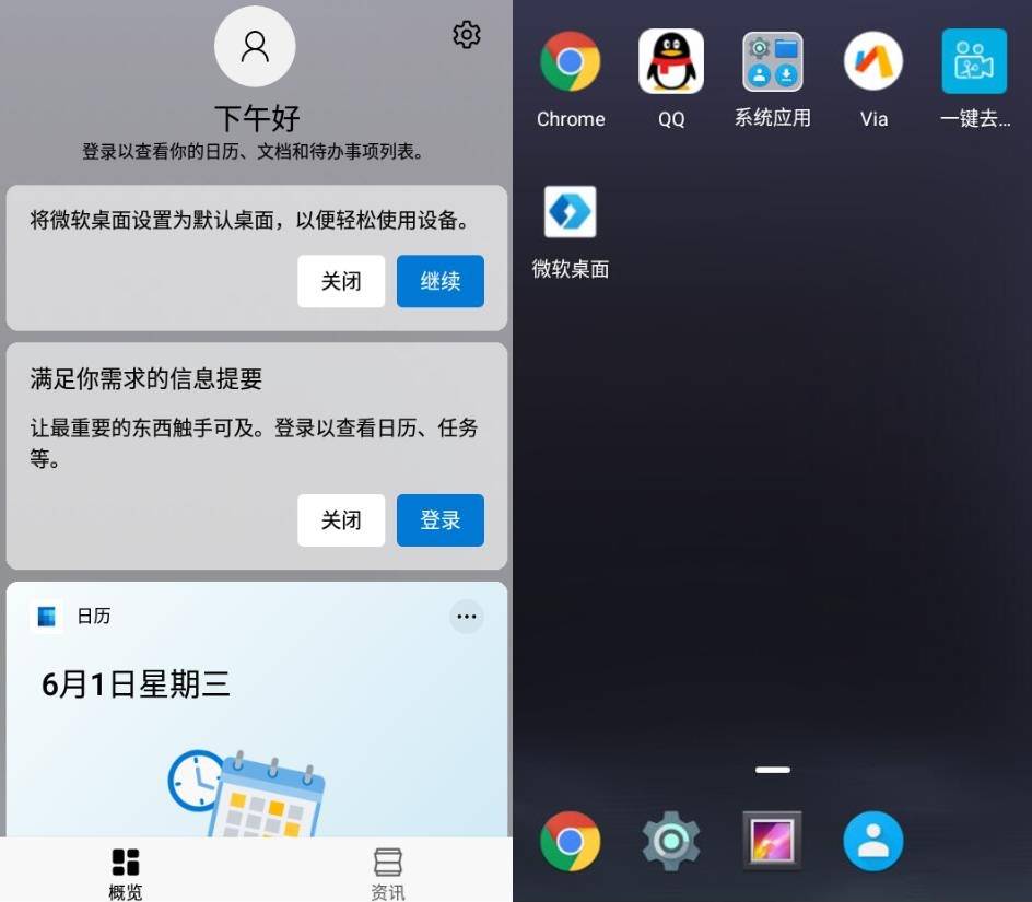 安卓微软桌面v6.220402.0.1045450-创客资源网
