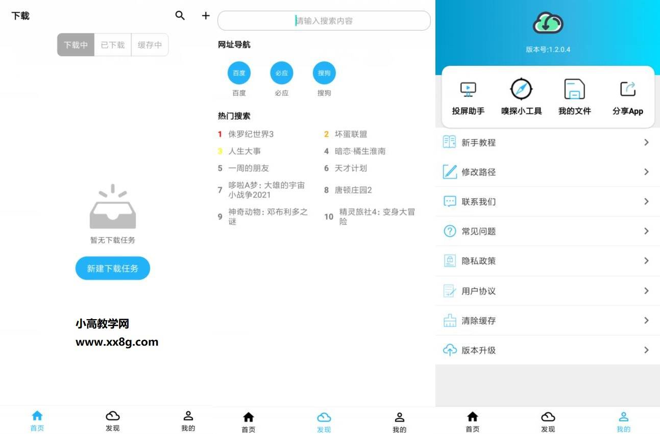 安卓冰冰下载器v1.2.0.4-创客资源网