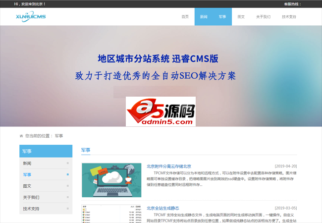 迅睿分站站群cms系统 v2.0-创客资源网