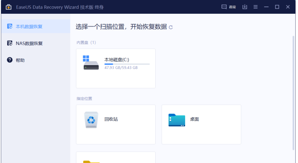 易我数据恢复v15.2终身技术版-创客资源网