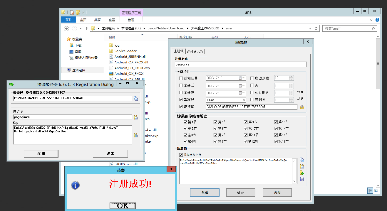 【教程+注册机】棋牌斗牛系列/牛大亨二开/大牛魔王+双端完整数据 附视频教程+注册机-创客资源网