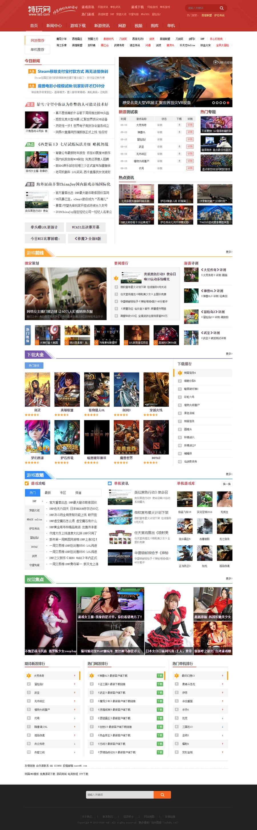 帝国CMS7.5仿《特玩网》模板/92kaifa仿特玩网游戏资讯整站源码模板-创客资源网