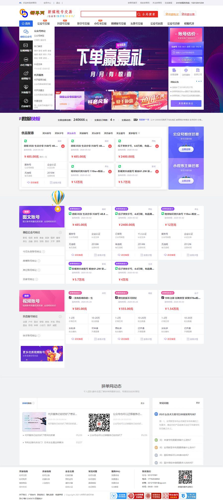 仿鱼爪新媒账号过户转让平台源码/友价内核账号交易系统平台源码-创客资源网