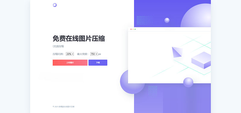 js+html精美UI界面图片在线压缩源码-创客资源网