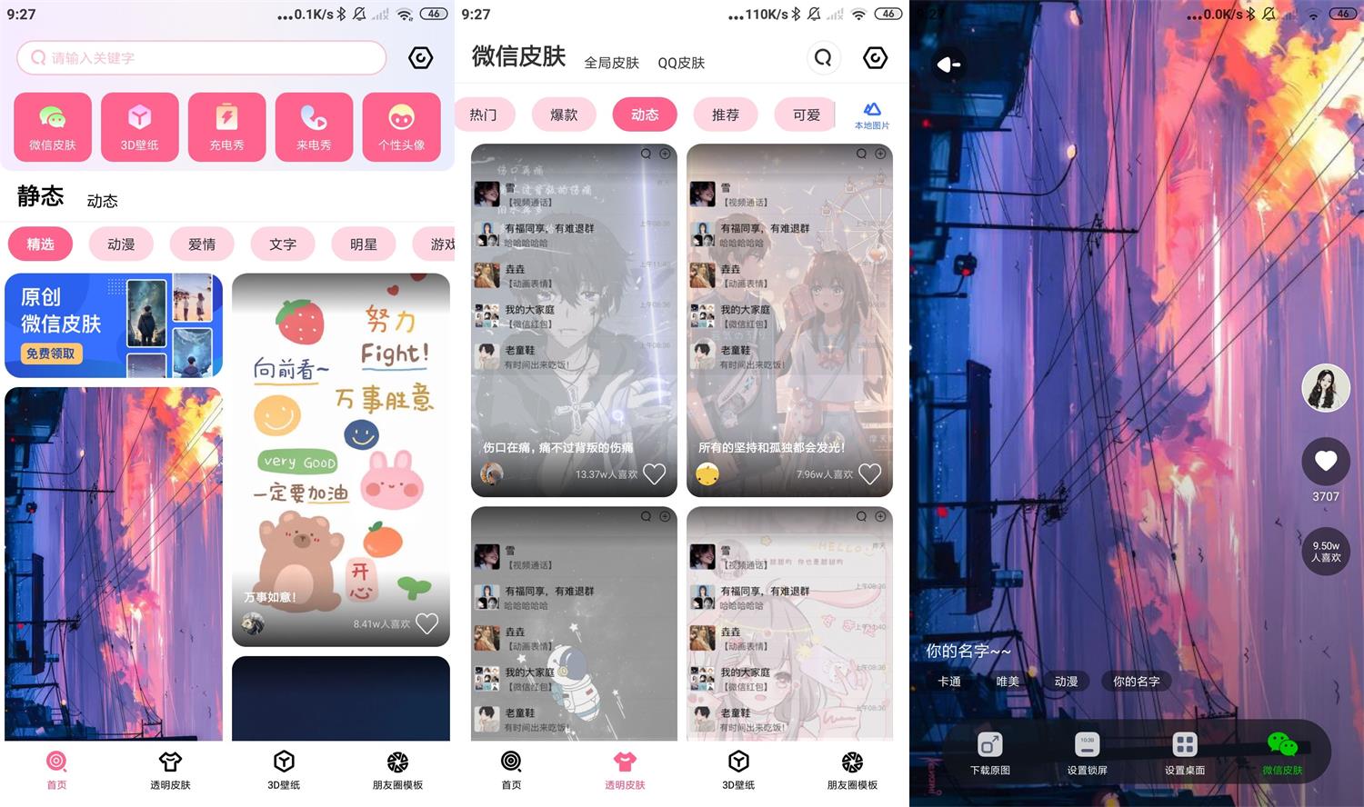 安卓甜心壁纸v4.9.0高级版-创客资源网