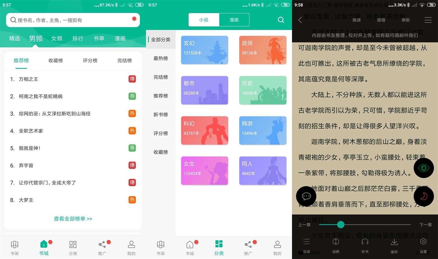 安卓免费书城v207绿化版-创客资源网
