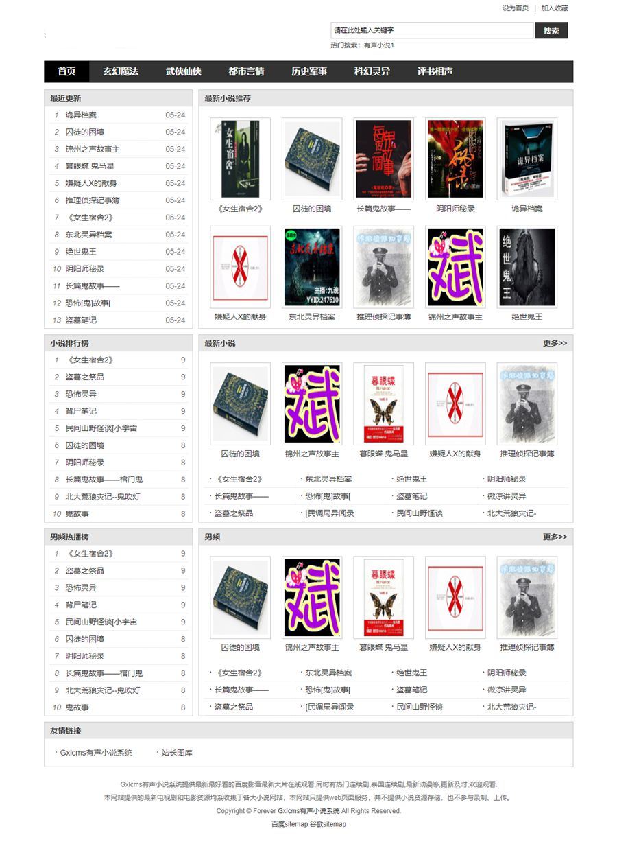 Gxlcms有声小说系统源码 小说听书系统源码-创客资源网