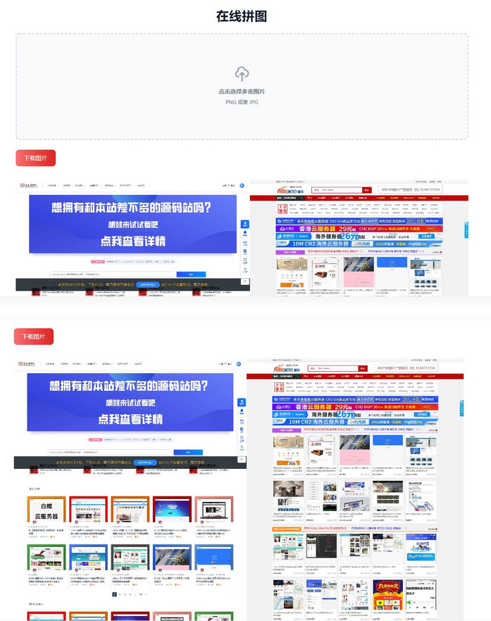 多张图片拼图工具html源码在线修图源码-创客资源网