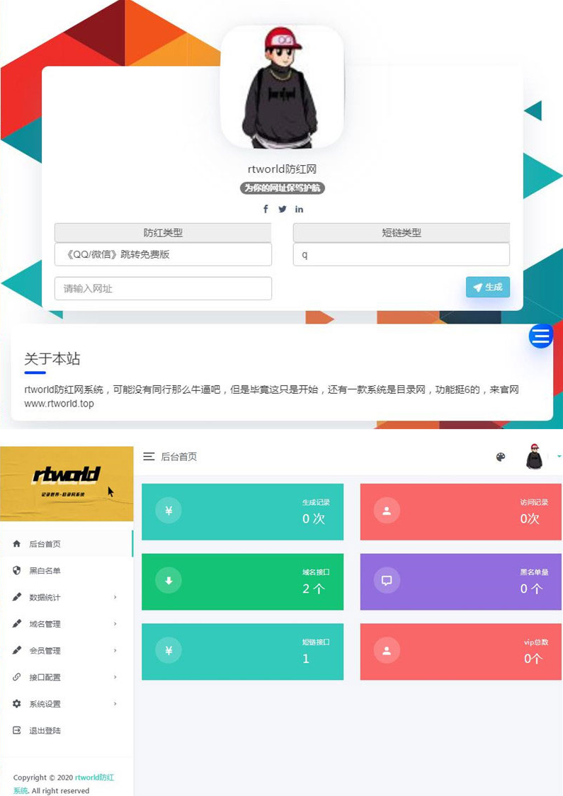 PHP源码Rtworld域名防红系统源码 开源全解密 可二开-创客资源网