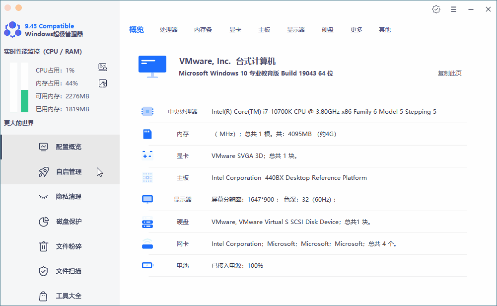 Windows超级管理器v9.43.10-创客资源网