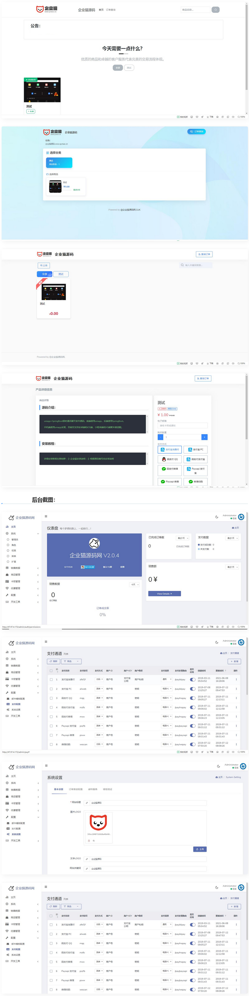 发卡网源码 23个支付接口-创客资源网