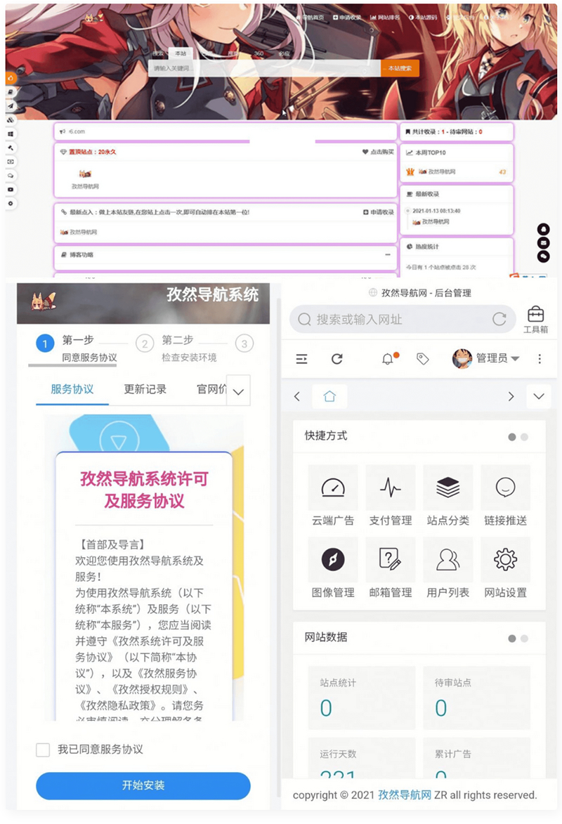 导航网源码 孜然导航系统 免授权多模板-创客资源网