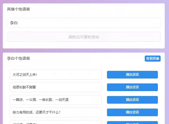 王者荣耀英雄图像及语音包查询源码-创客资源网