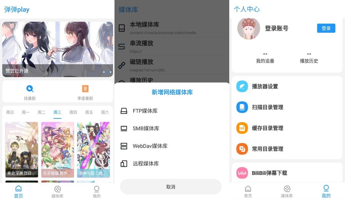 安卓弹弹Play播放器v4.0.7-创客资源网