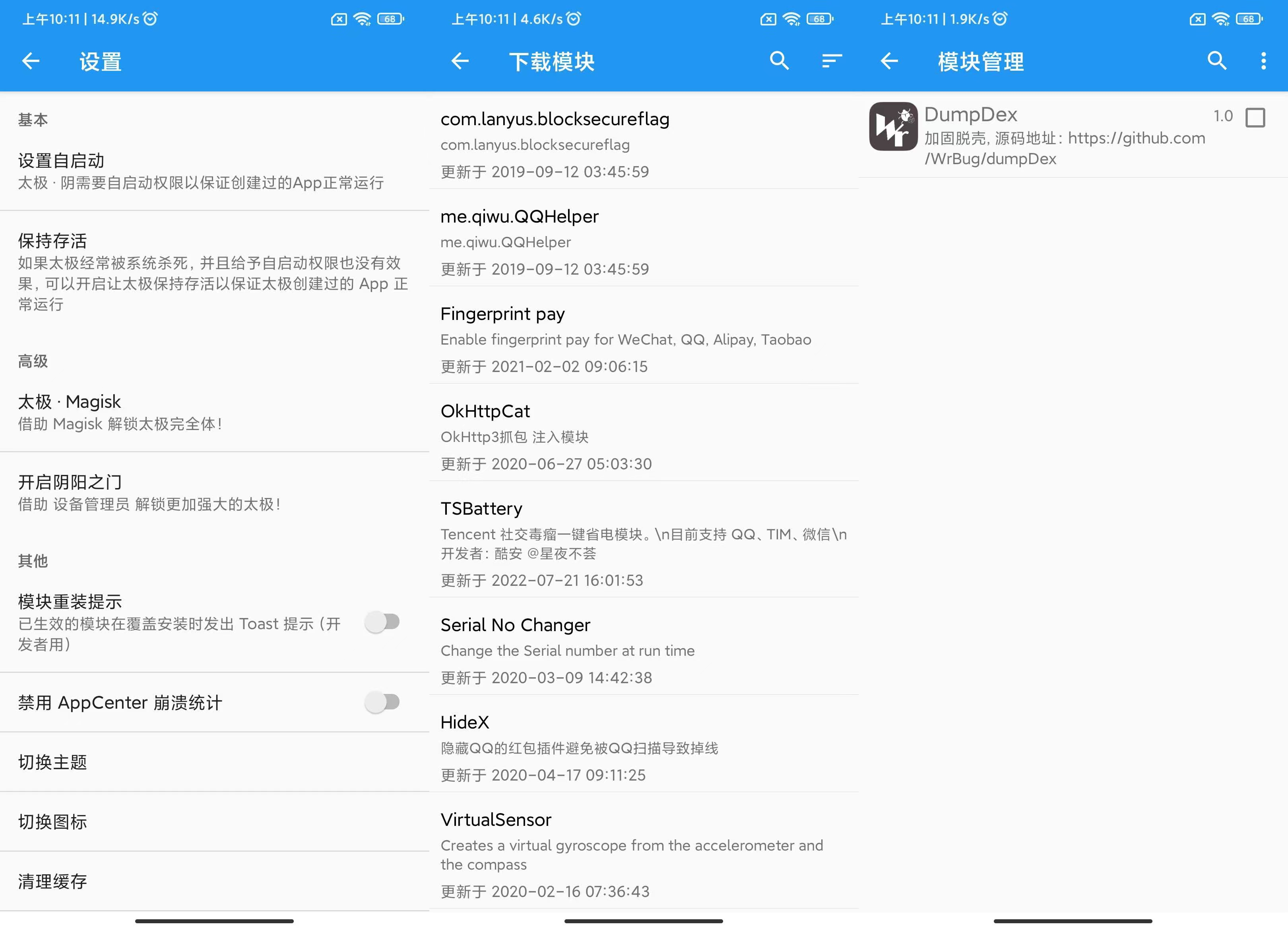 太极v10.0.4 免ROOT用Xposed-创客资源网