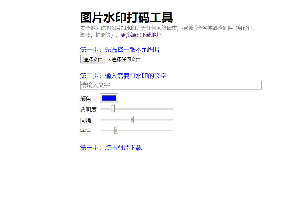 html代码在线图片加水印源码-创客资源网