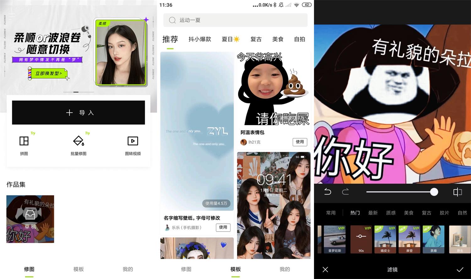 安卓醒图APP v6.3.0高级版-创客资源网