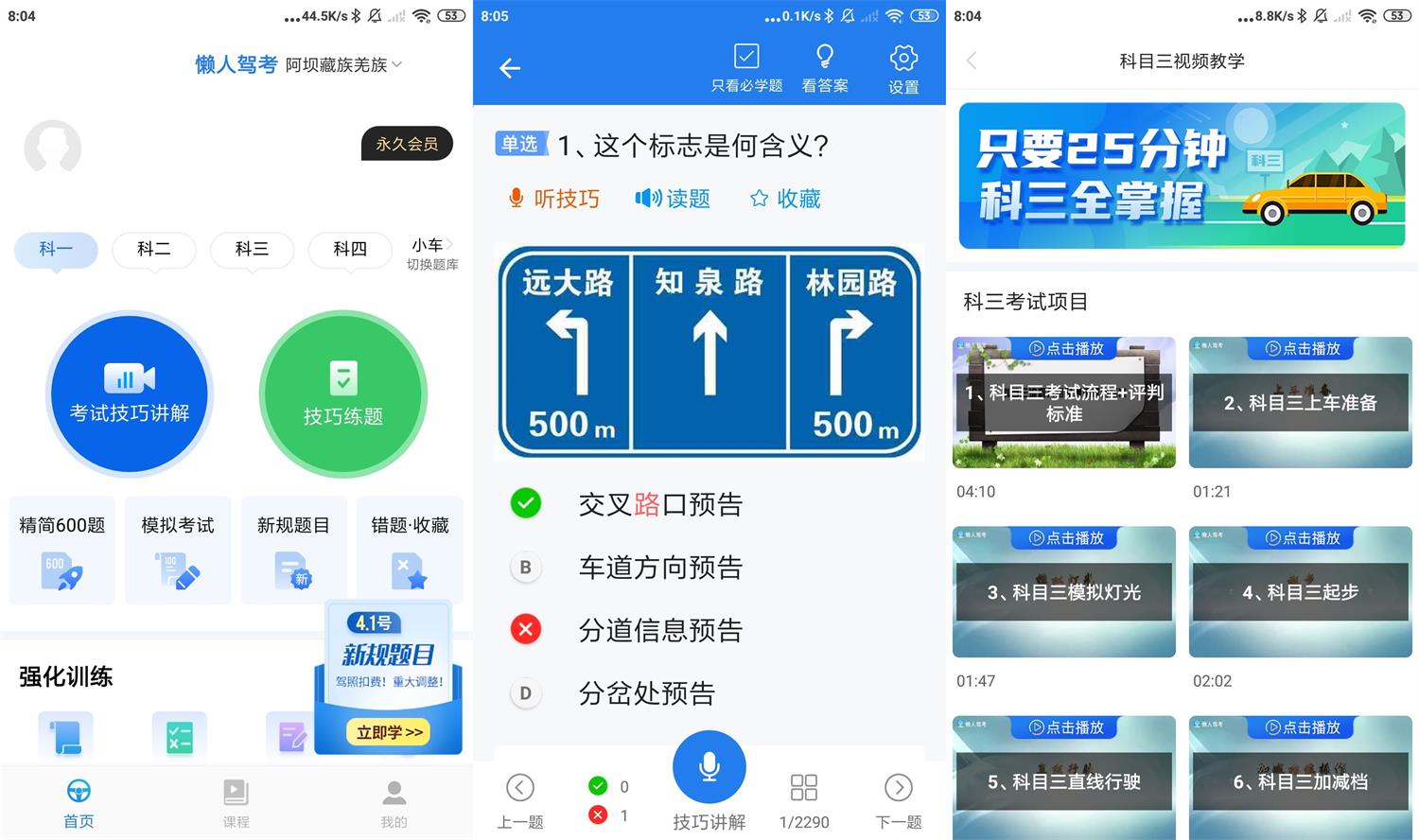 安卓懒人驾考v2.8.9绿化版-创客资源网