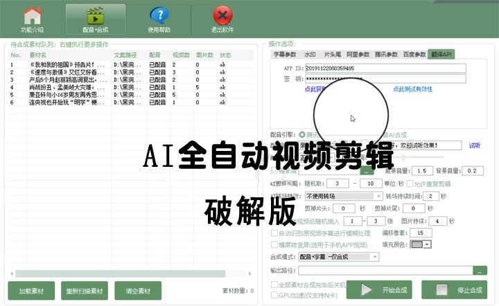 AI全自动视频剪辑软件v9.1绿色完美版（去限制永久免费使用）-创客资源网