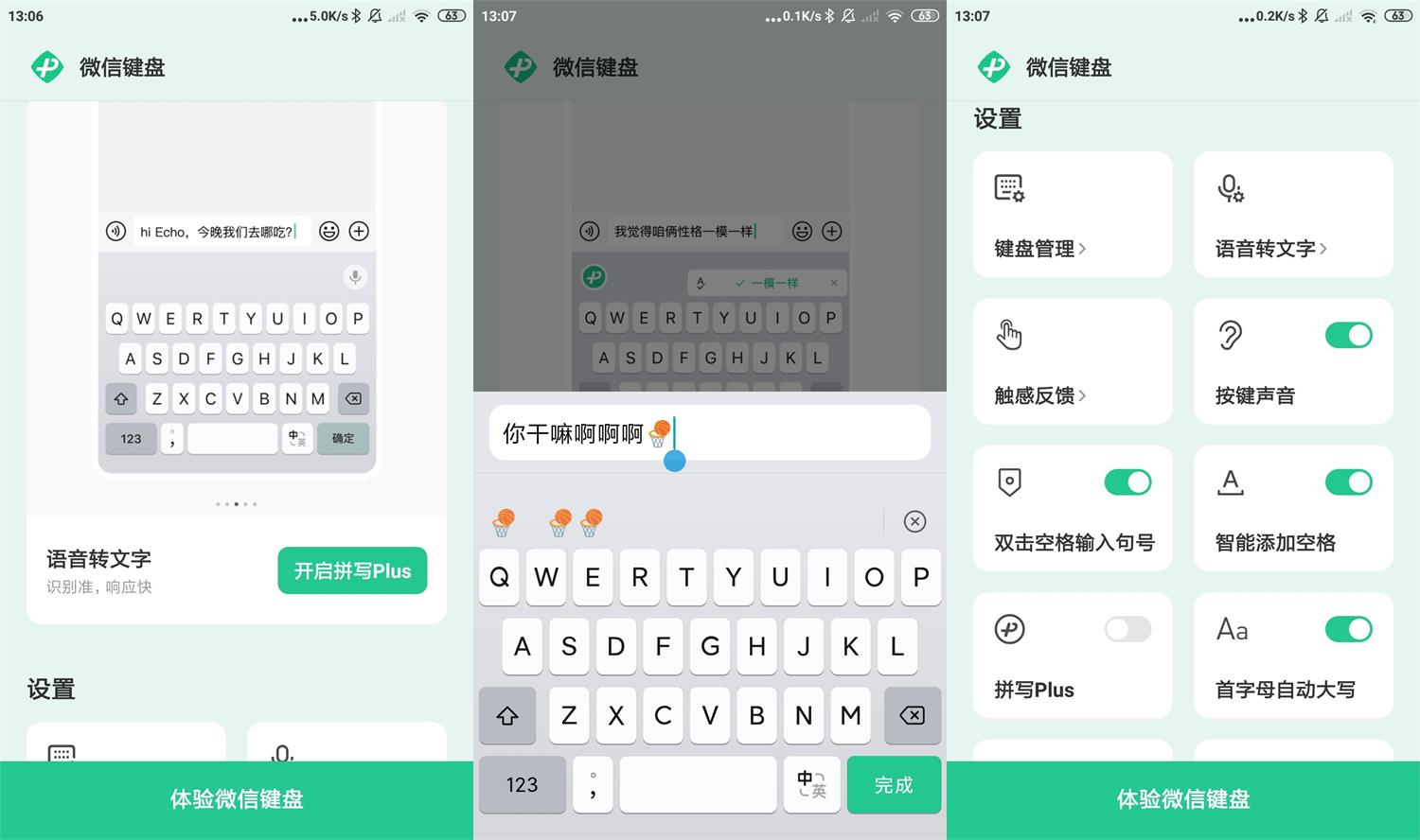 微信键盘输入法v0.9.0测试版-创客资源网