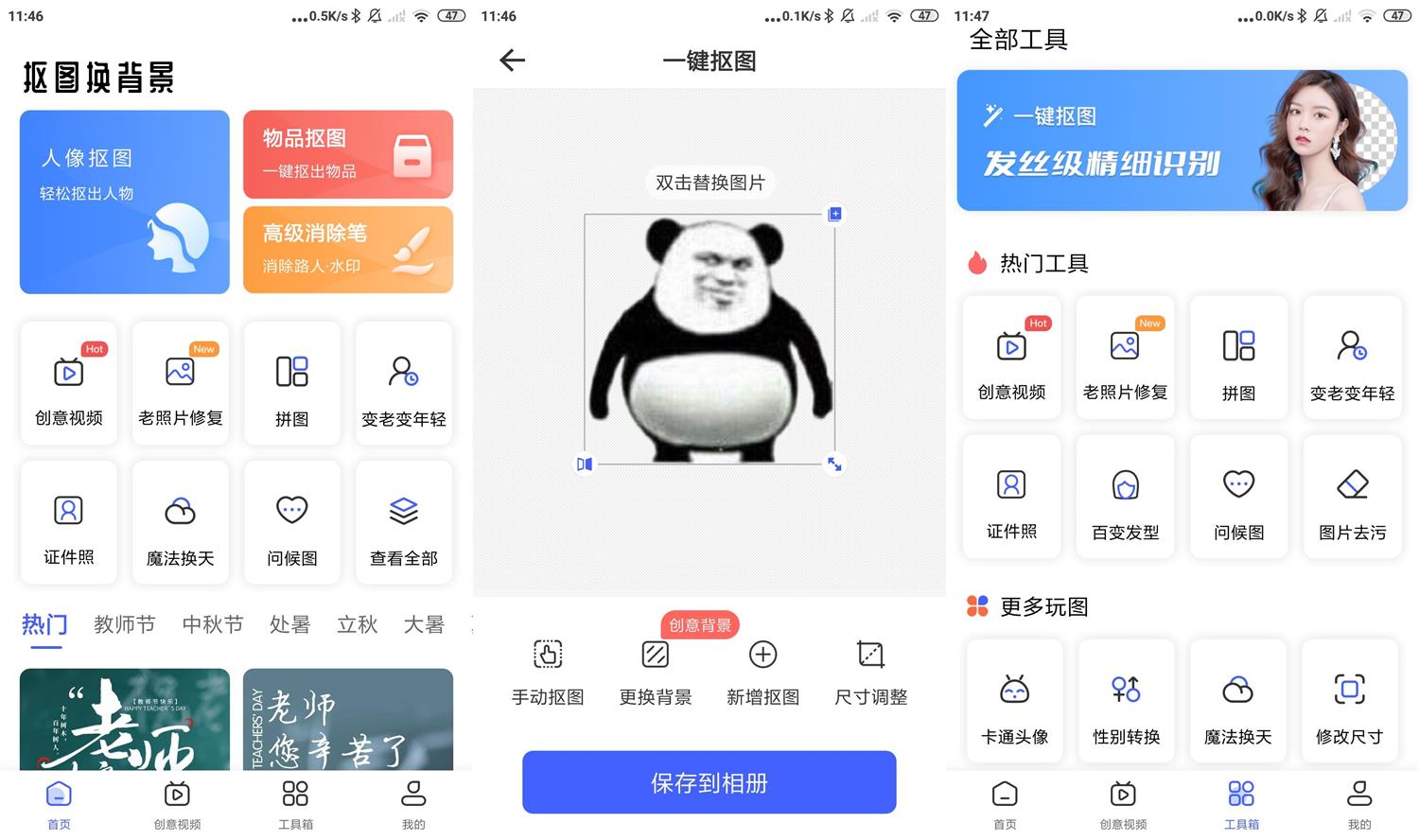 安卓抠图换背景v2.9.09.01高级版-创客资源网