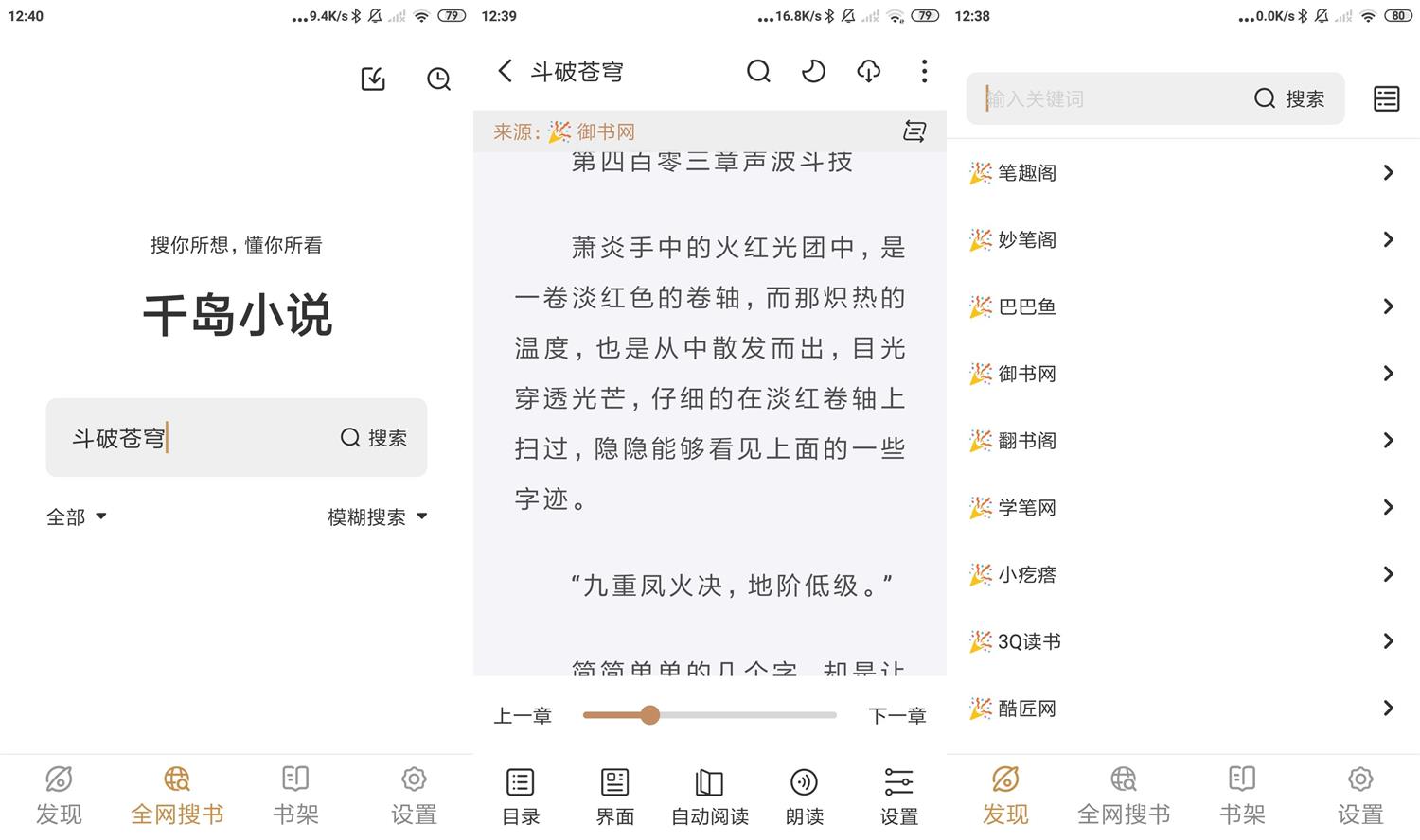 安卓千岛小说v1.4.1绿化版-创客资源网