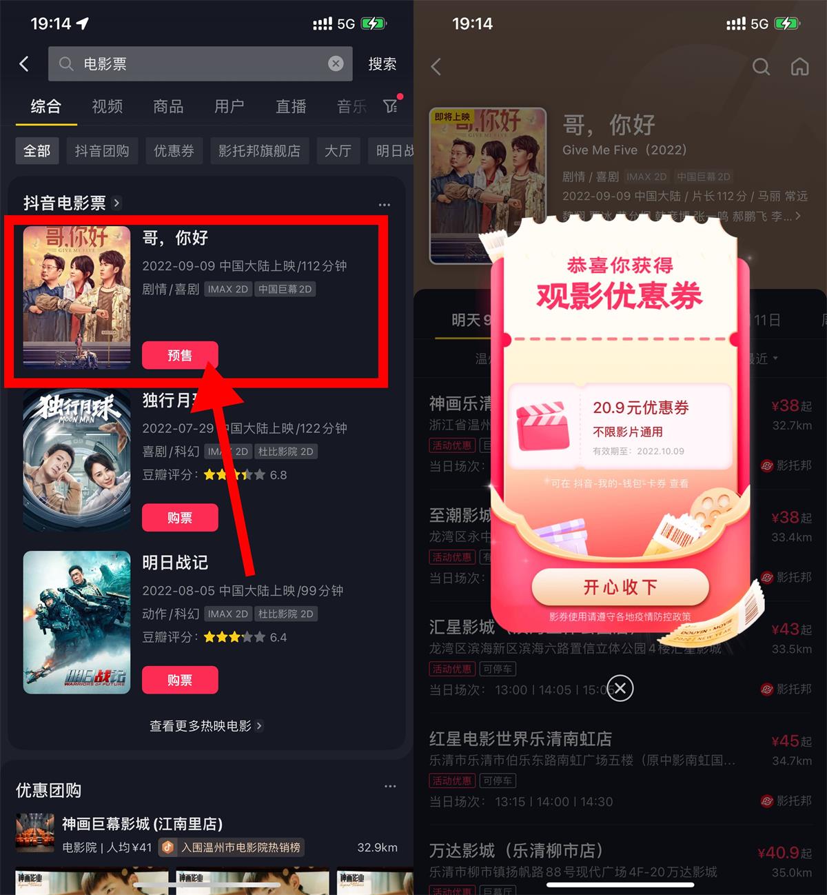 【实用】抖音抽20元无门槛通用电影票-创客资源网