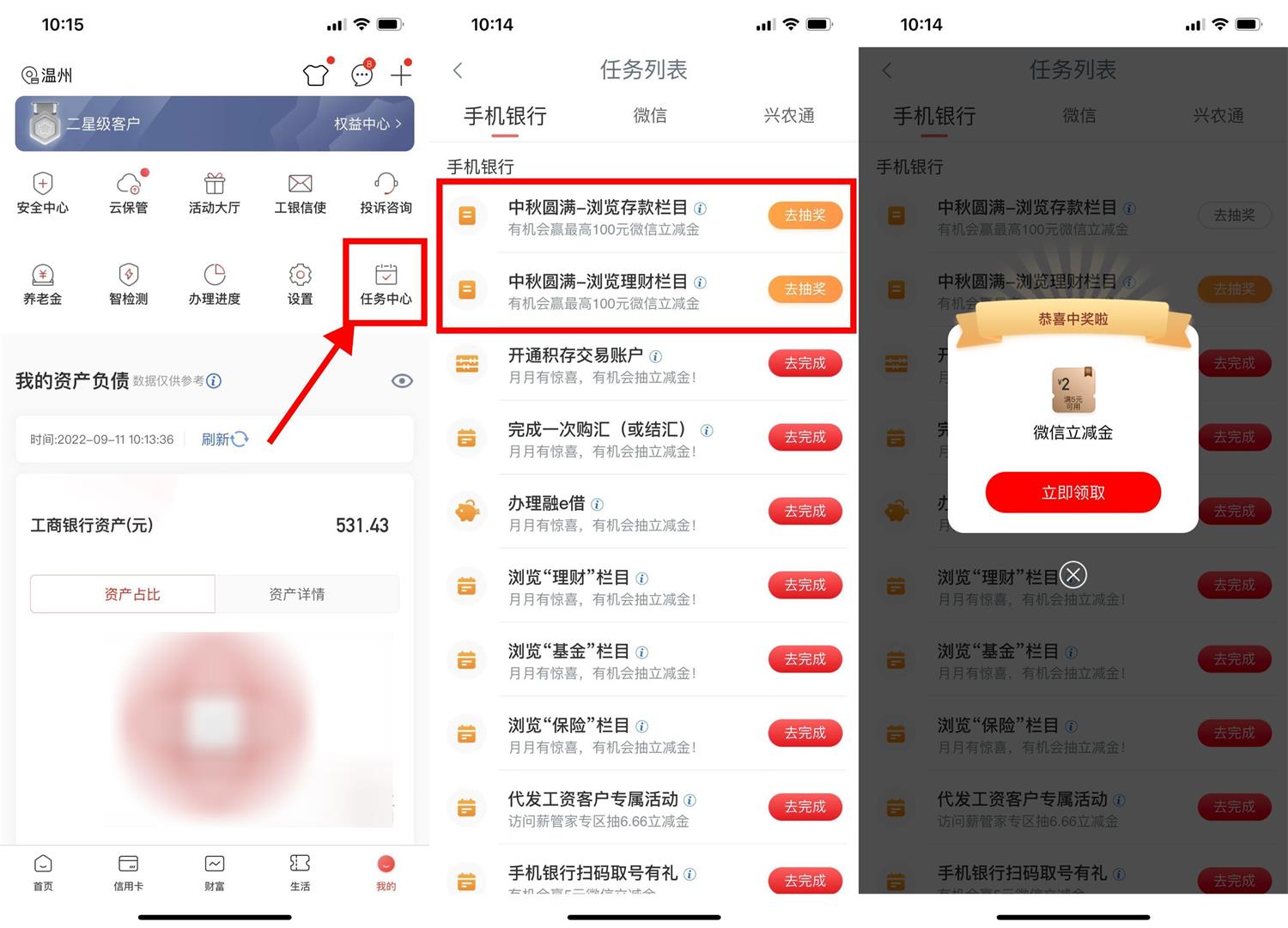 工行中秋节抽2~100元立减金-创客资源网