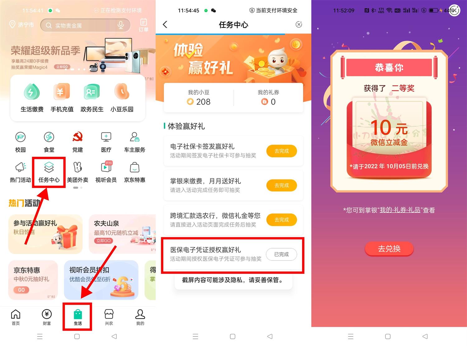 农行授权医保抽10~20元立减金-创客资源网
