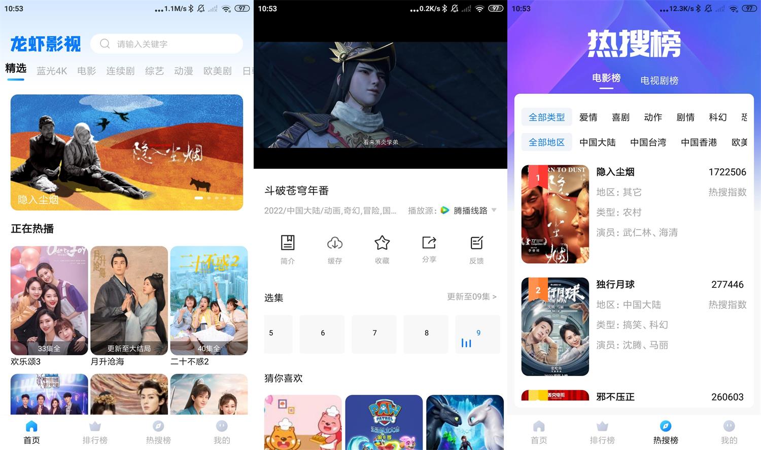 安卓龙虾影视v2.3.1绿化版-创客资源网