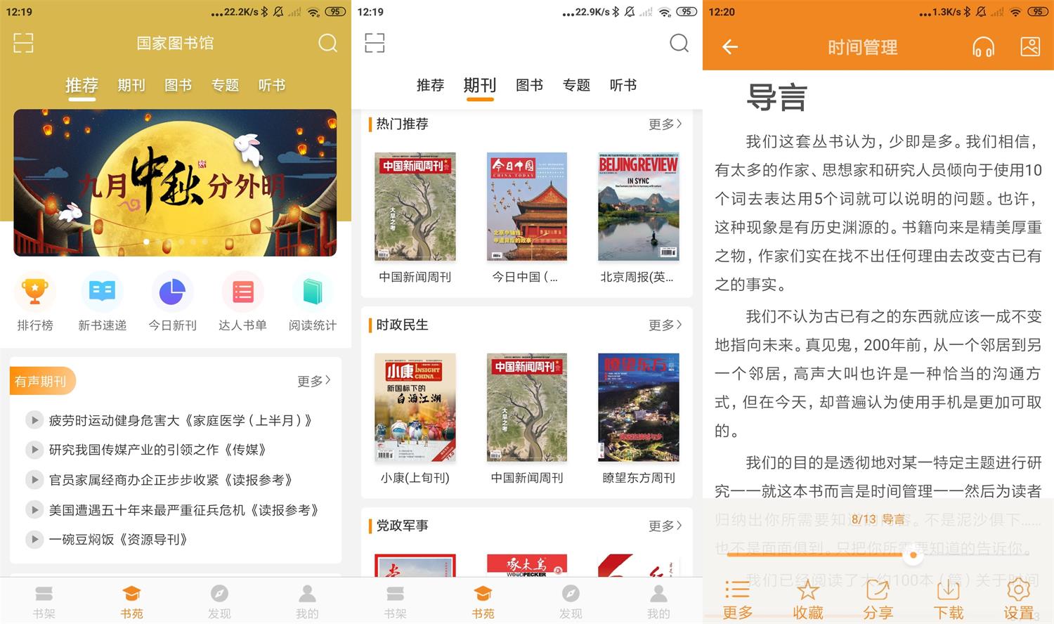 安卓博看书苑v7.7.0授权版-创客资源网