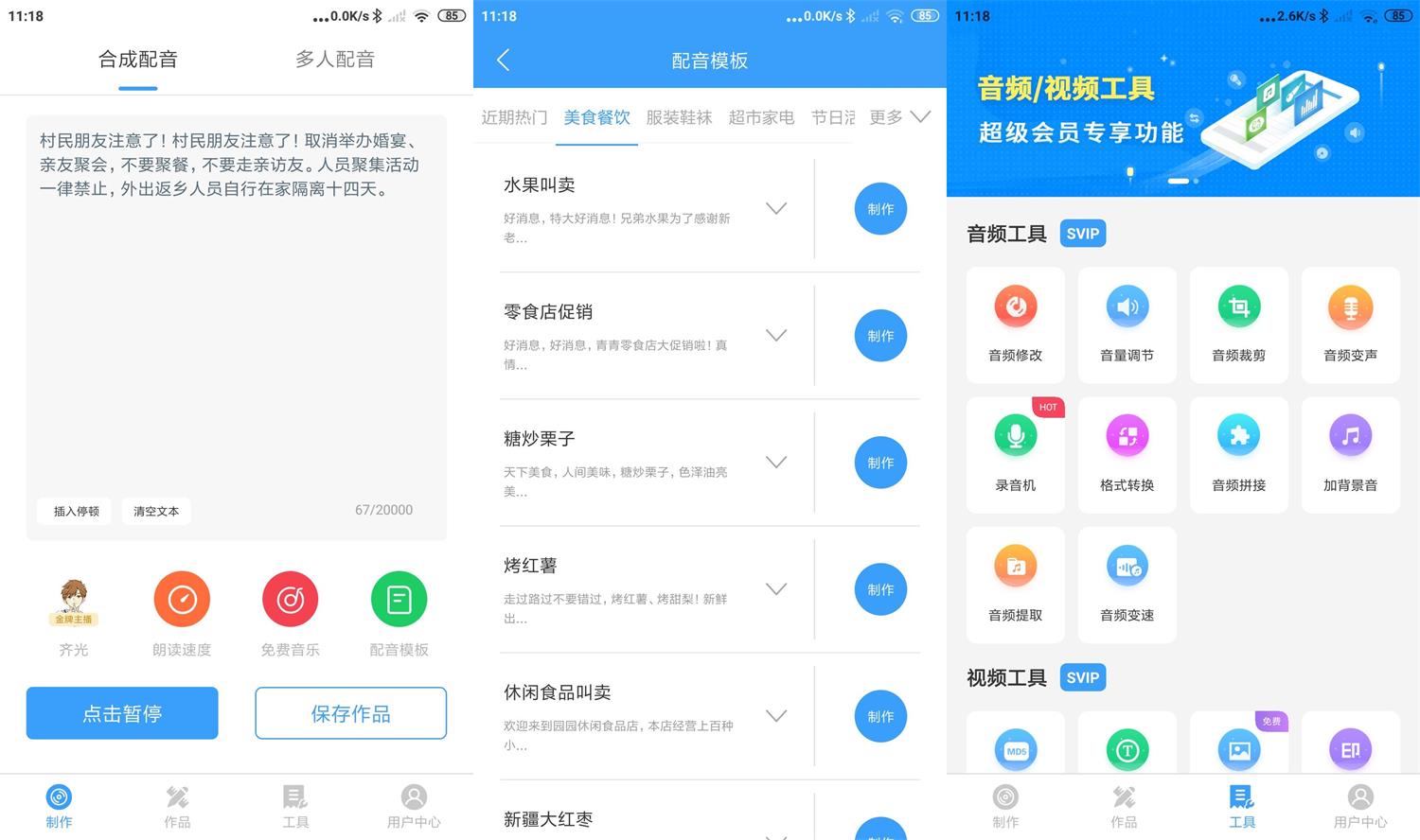 安卓培音一键合成v4.0.7高级版-创客资源网