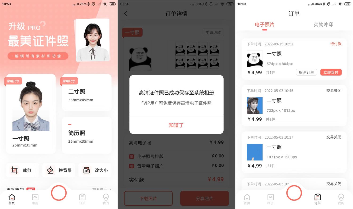 安卓最美证件照v4.6.07内购版-创客资源网