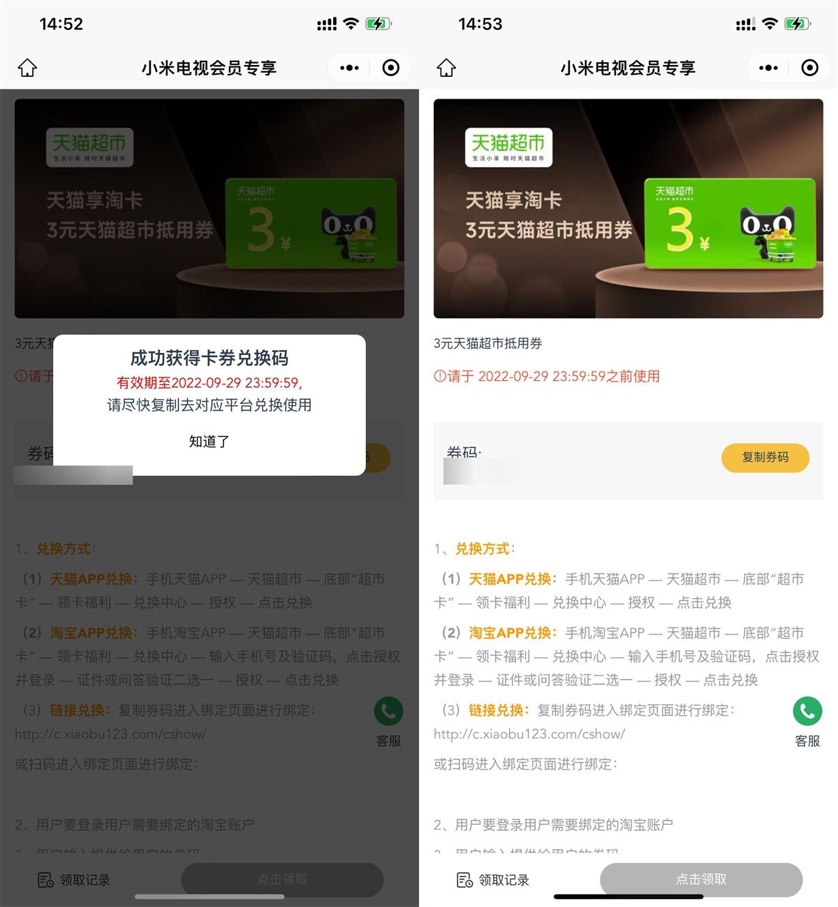 免费领取3元天猫超市卡兑换码-创客资源网