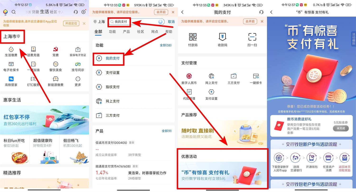 交行支付有礼领取5元金贴-创客资源网