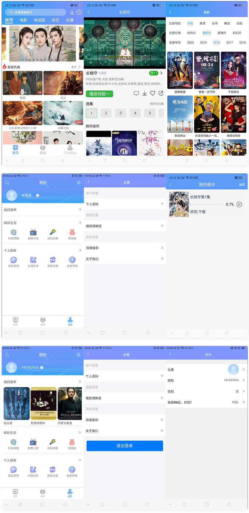 uniapp开发的多端影视APP 对接的苹果CMS-创客资源网