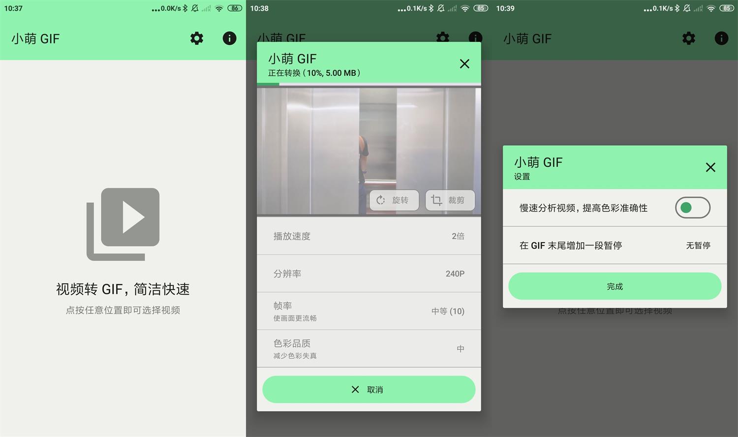 安卓小萌GIF v12.0无广告-创客资源网
